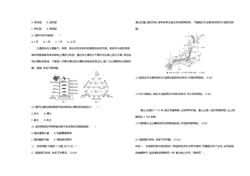 第五章地球上的植被与土壤单元测试卷（含答案解析）湘教版高中地理高一上册（必修一）第3页