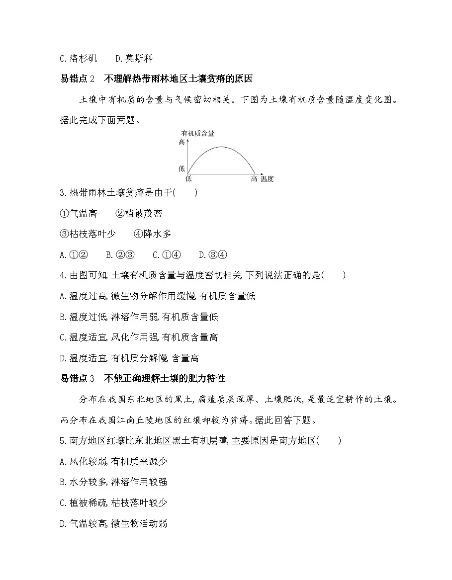 第五章复习提升易错点精练（含答案解析）湘教版高中地理高一上册（必修一）第2页