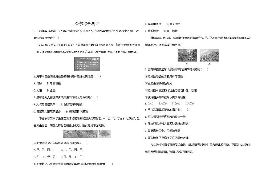 期末综合测试卷（含答案解析）湘教版高中地理高一上册（必修一）第1页