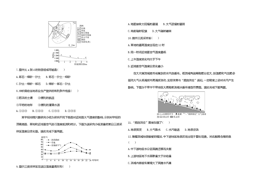 期末综合测试卷（含答案解析）湘教版高中地理高一上册（必修一）第2页