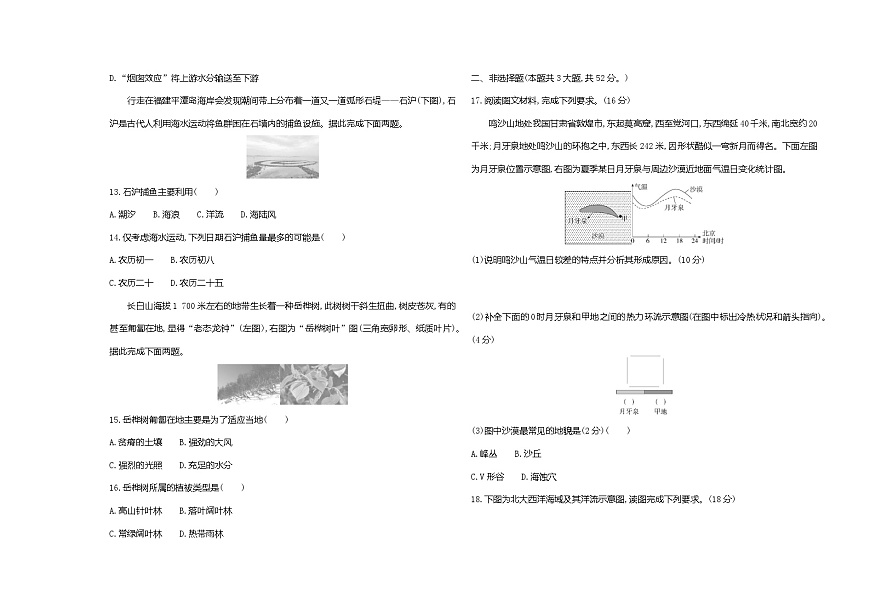 期末综合测试卷（含答案解析）湘教版高中地理高一上册（必修一）第3页