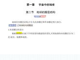 1.2地球的圈层结构-知识点串讲课件+分层训练-中图版高中地理高一上册（必修一）