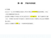 1.2地球的圈层结构-知识点串讲课件+分层训练-中图版高中地理高一上册（必修一）