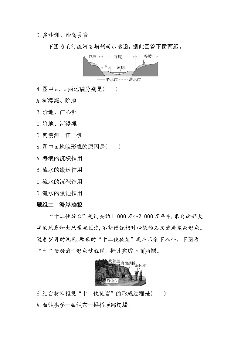 第一节　主要地貌的景观特点分层训练（含答案解析）-中图版高中地理高一上册（必修一）第2页