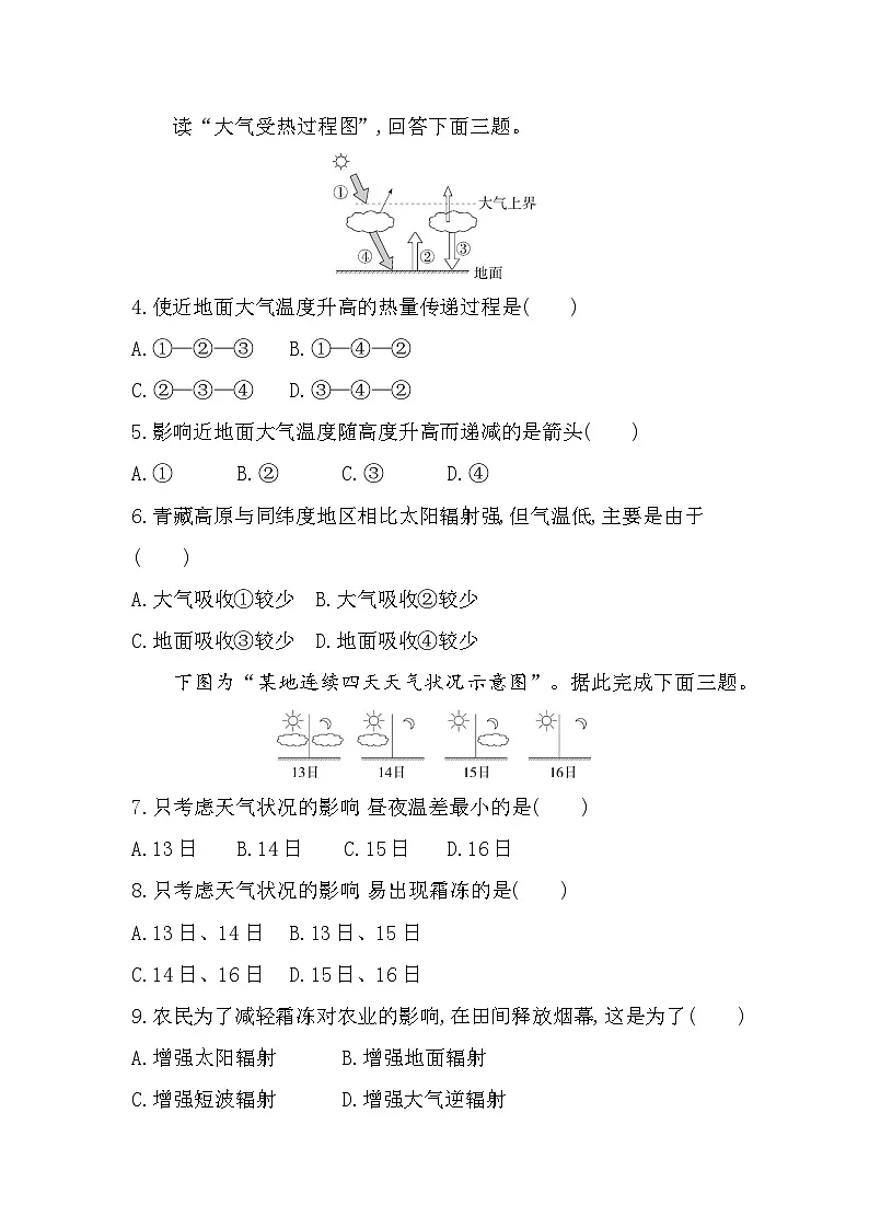 第三节　大气受热过程与热力环流分层训练（含答案解析）-中图版高中地理高一上册（必修一）第2页