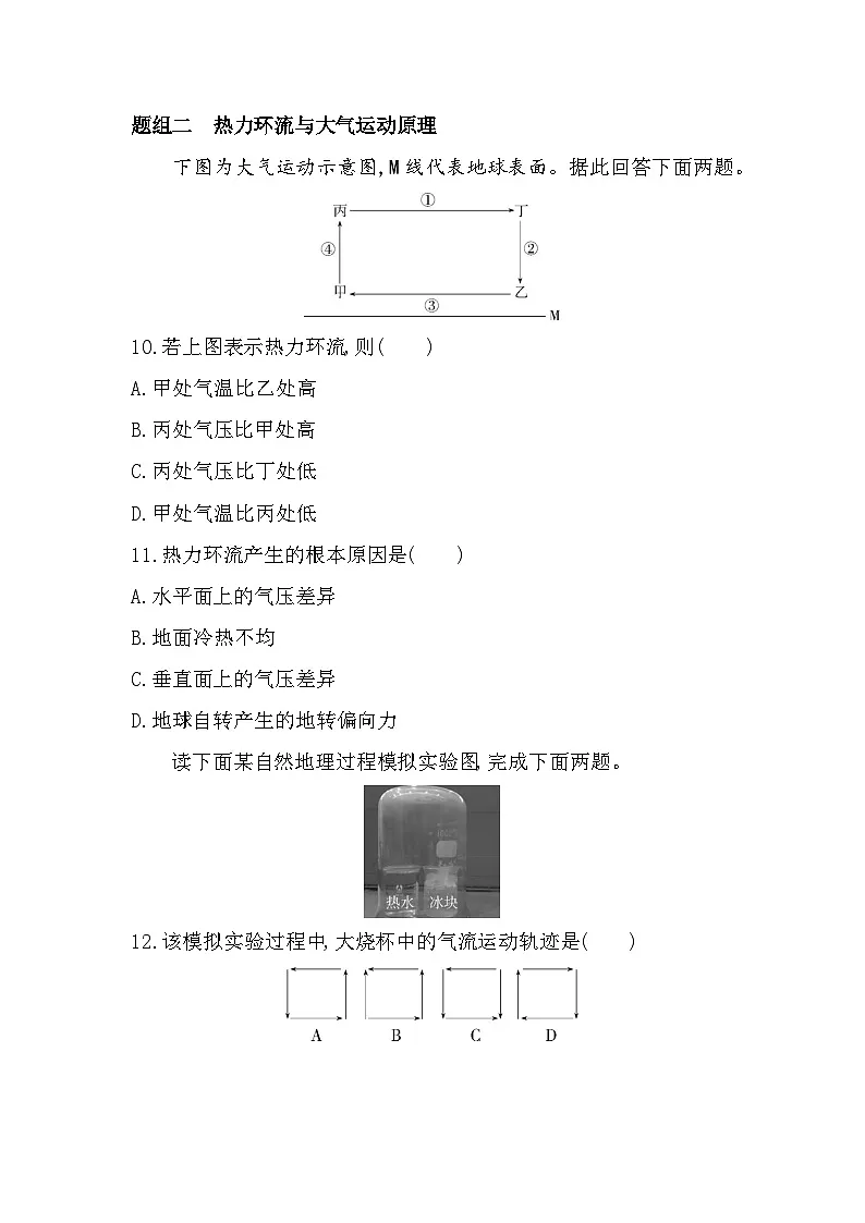 第三节　大气受热过程与热力环流分层训练（含答案解析）-中图版高中地理高一上册（必修一）第3页