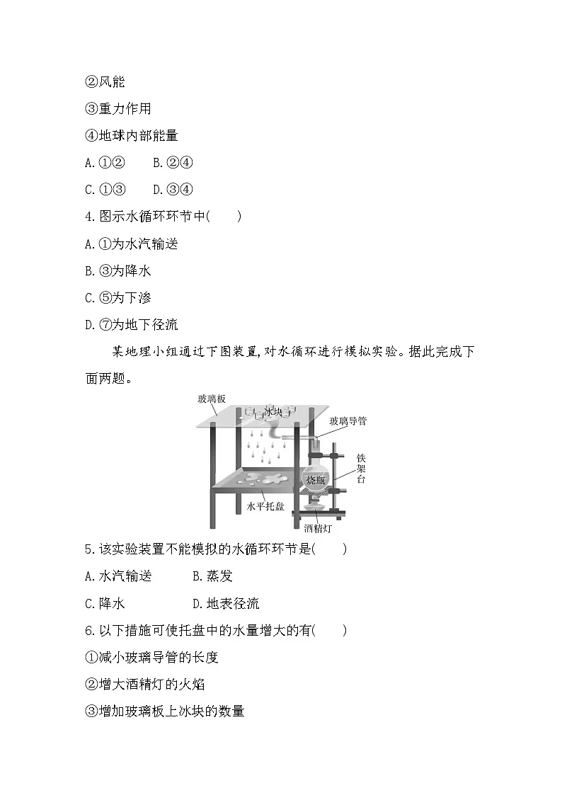 第四节　水循环过程及地理意义分层训练（含答案解析）-中图版高中地理高一上册（必修一）第2页