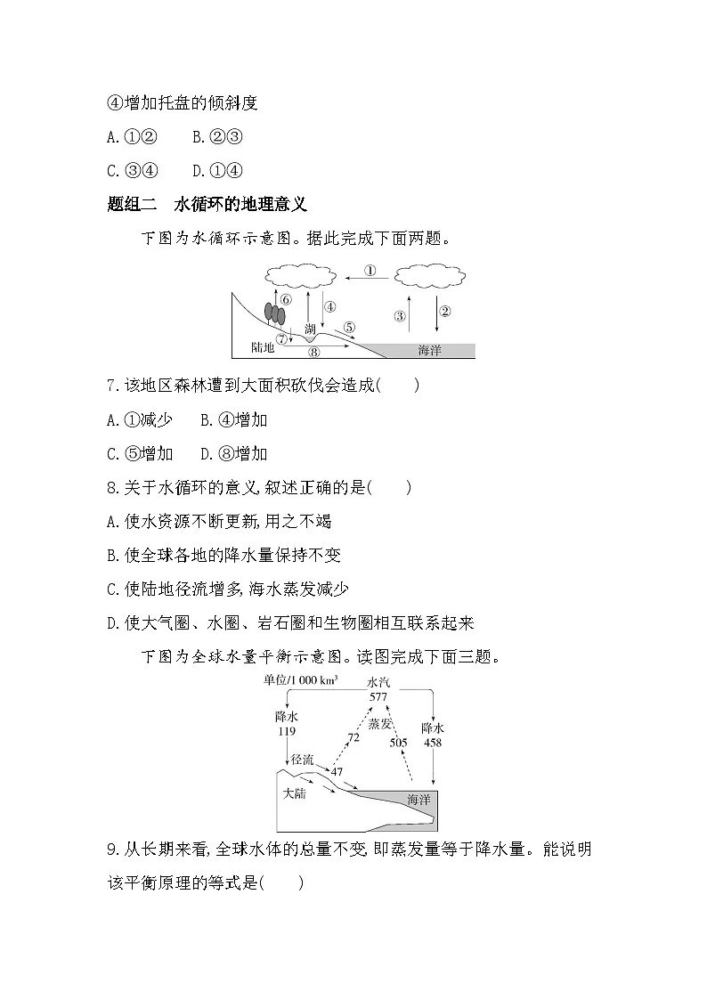 第四节　水循环过程及地理意义分层训练（含答案解析）-中图版高中地理高一上册（必修一）第3页