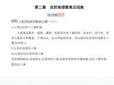 2.6土壤的主要形成因素-知识点串讲课件+分层训练-中图版高中地理高一上册（必修一）