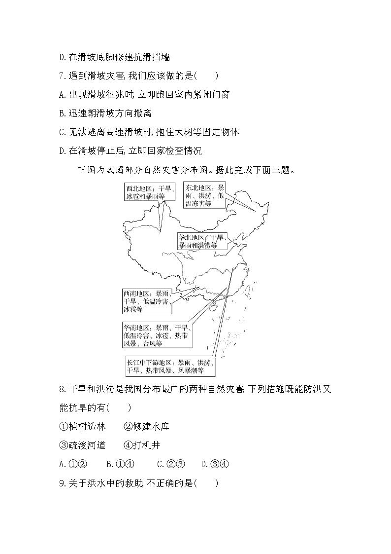 第二节　常见自然灾害的避防分层训练（含答案解析）-中图版高中地理高一上册（必修一）第3页