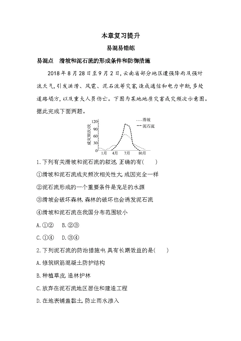 第三章复习提升易错点精练（含答案解析）中图版高中地理高一上册（必修一）第1页