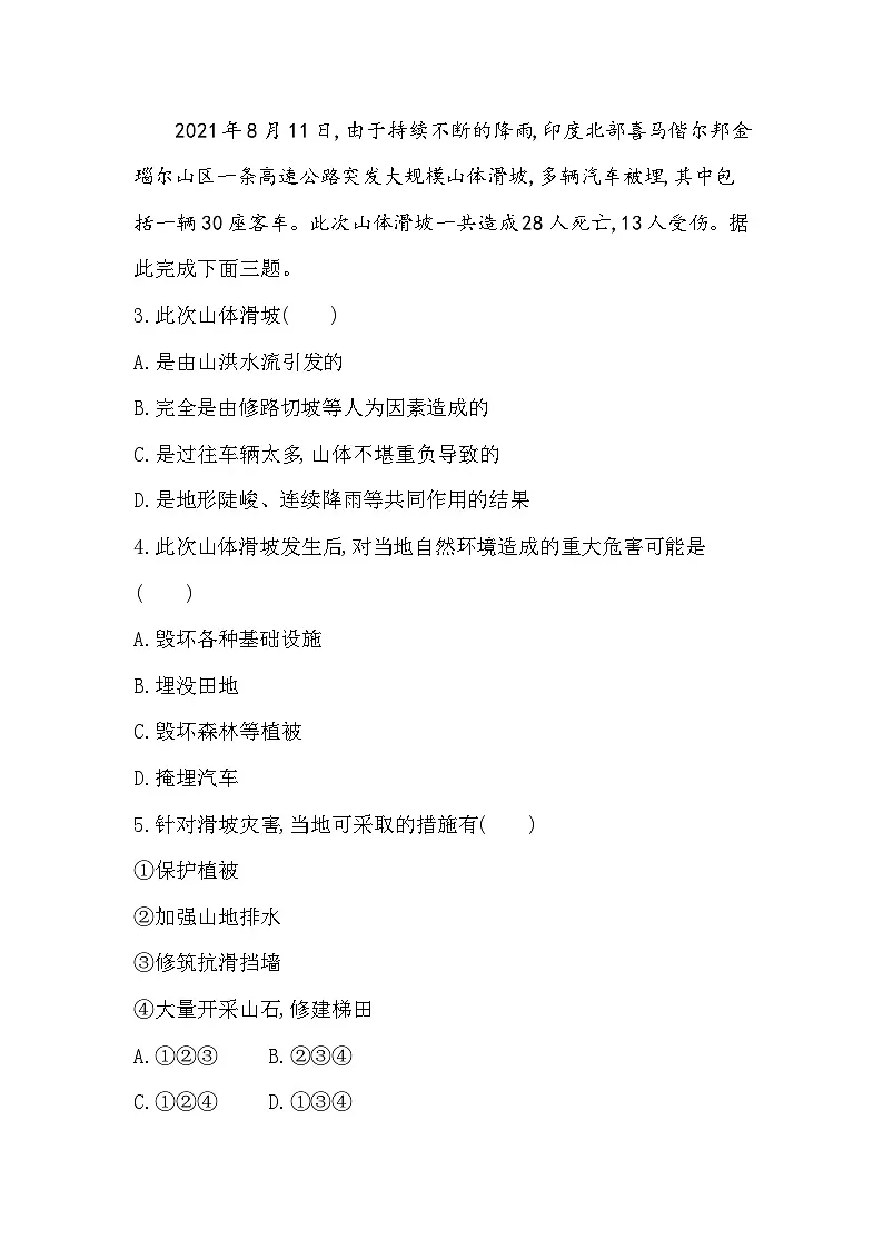 第三章复习提升易错点精练（含答案解析）中图版高中地理高一上册（必修一）第2页