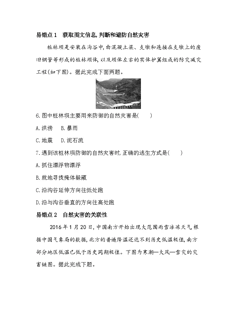 第三章复习提升易错点精练（含答案解析）中图版高中地理高一上册（必修一）第3页