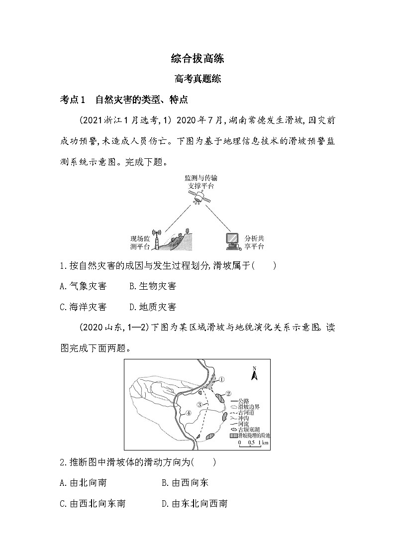 第三章综合拔高练（高考真题演练）（含答案解析）中图版高中地理高一上册（必修一）第1页