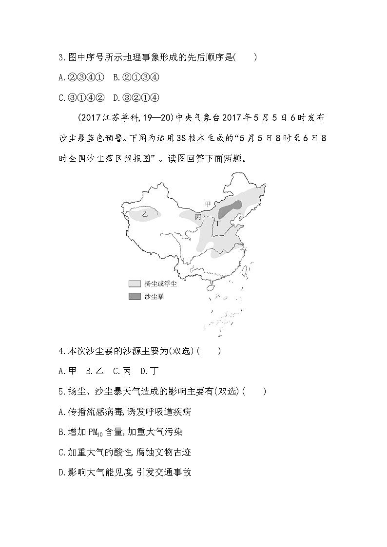 第三章综合拔高练（高考真题演练）（含答案解析）中图版高中地理高一上册（必修一）第2页