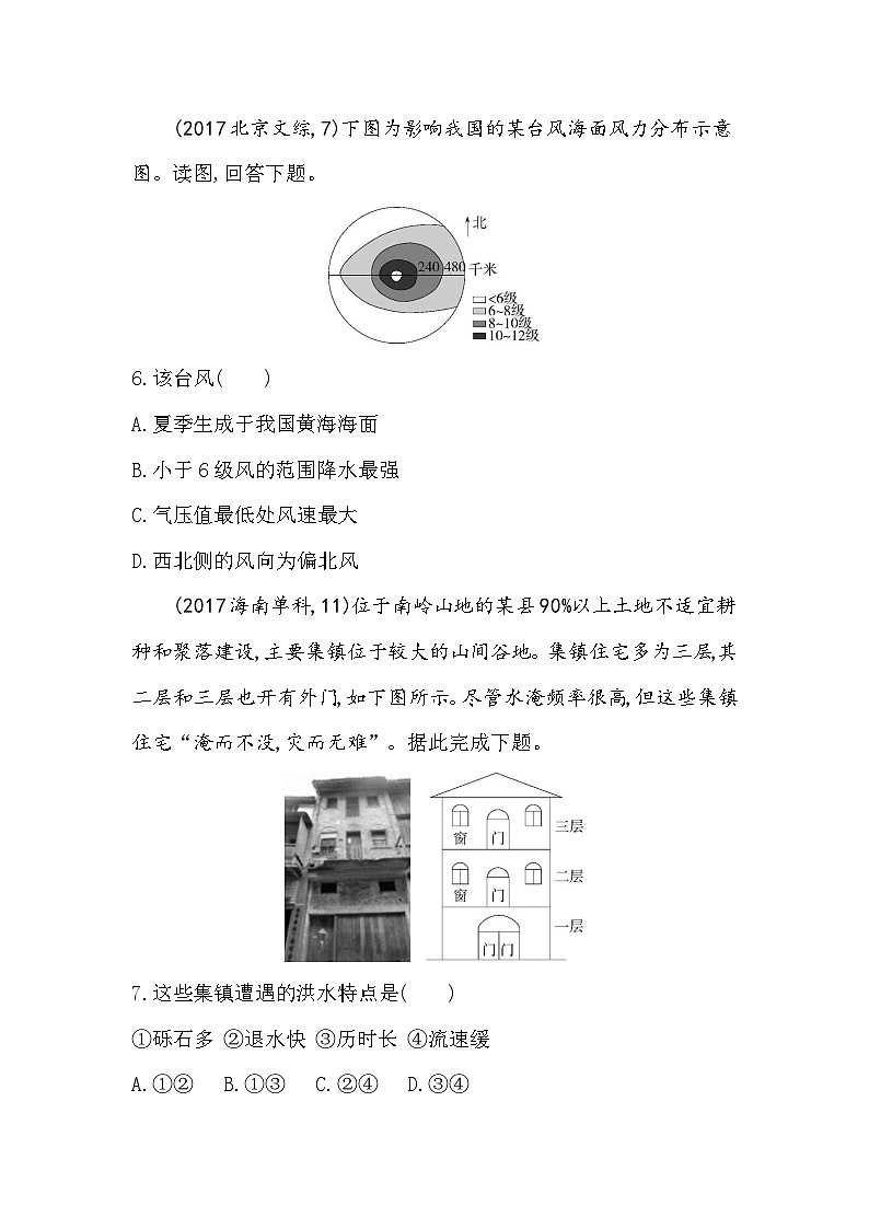 第三章综合拔高练（高考真题演练）（含答案解析）中图版高中地理高一上册（必修一）第3页