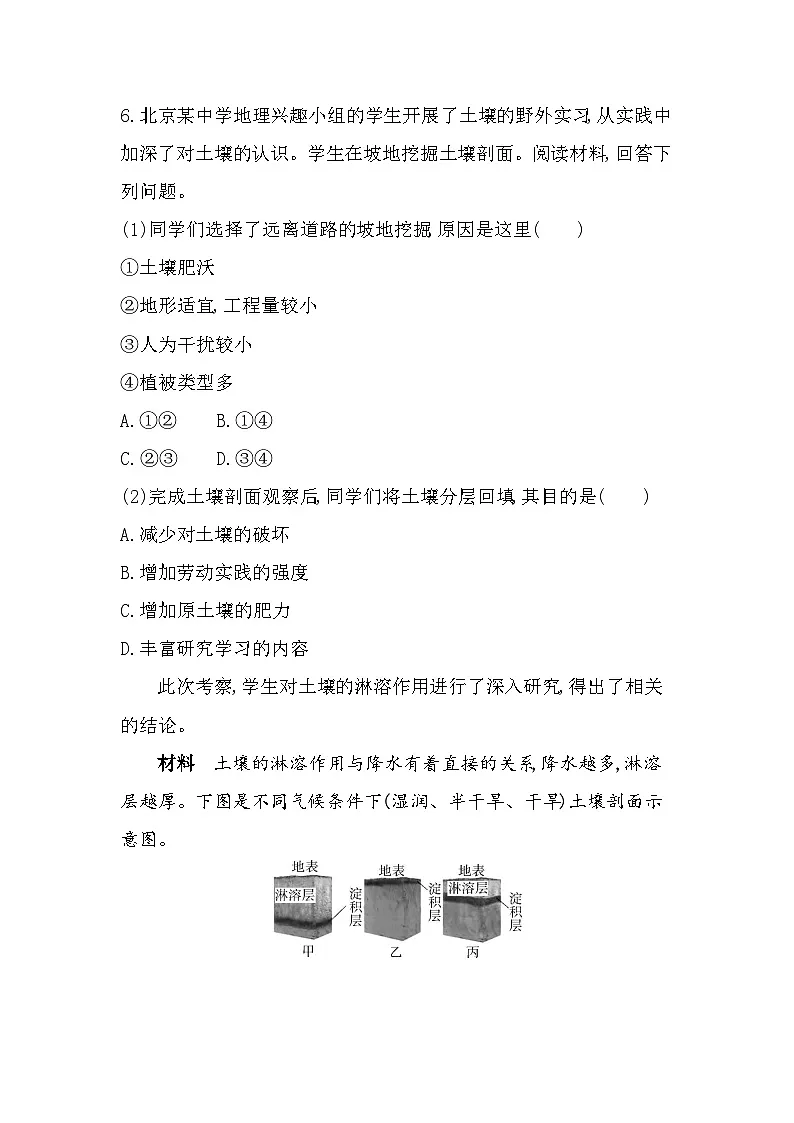 第一节　自然地理野外实习方法分层训练（含答案解析）-中图版高中地理高一上册（必修一）第3页