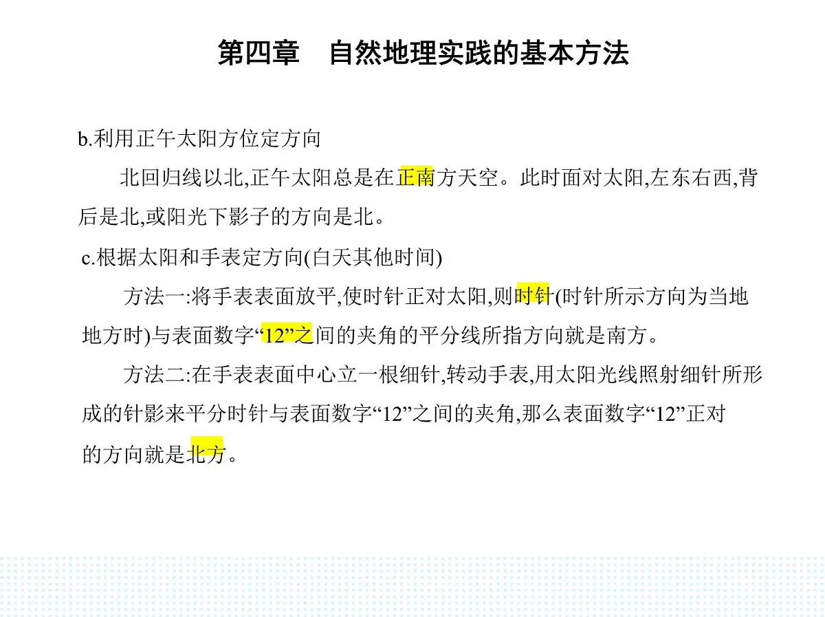 第一节　自然地理野外实习方法-知识点串讲课件-中图版高中地理高一上册（必修一）第5页