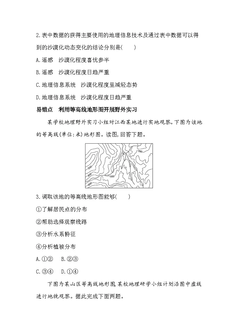 第四章复习提升易错点精练（含答案解析）中图版高中地理高一上册（必修一）第2页