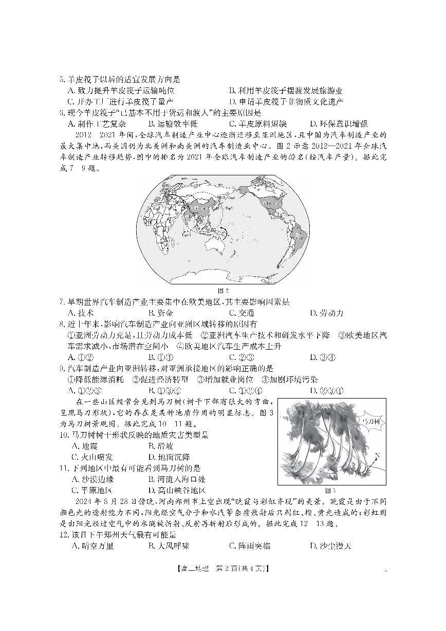 内蒙古金太阳2026届高三上学期8月名校教学质量检测-地理试题+答案第2页