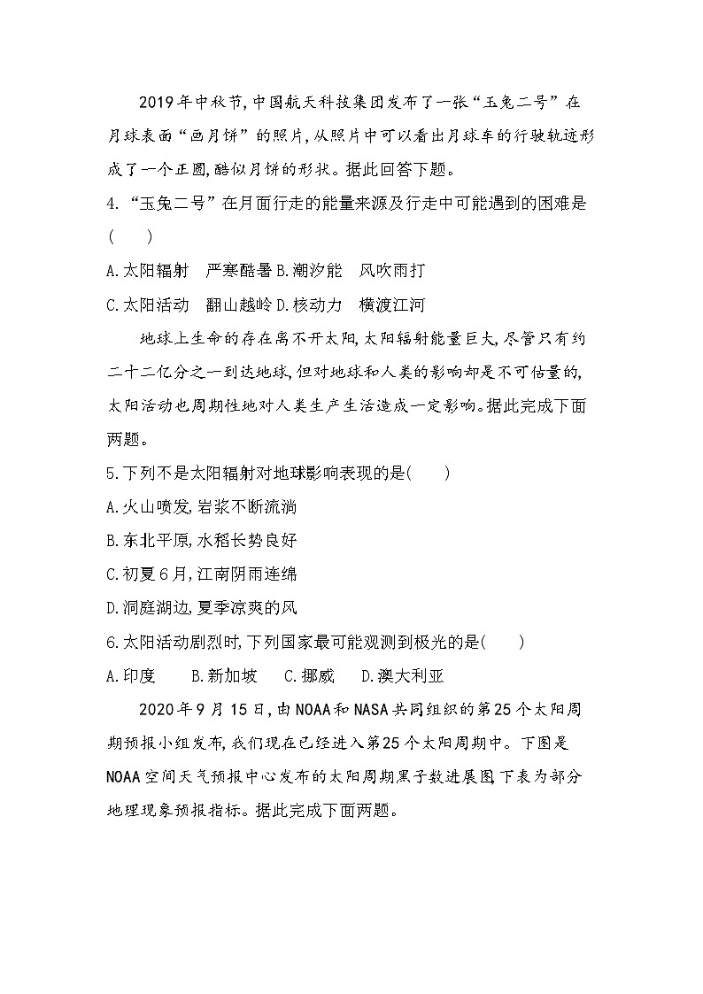 第一章宇宙中的地球单元测试卷（含答案解析）-中图版高中地理高一上册（必修一）第2页
