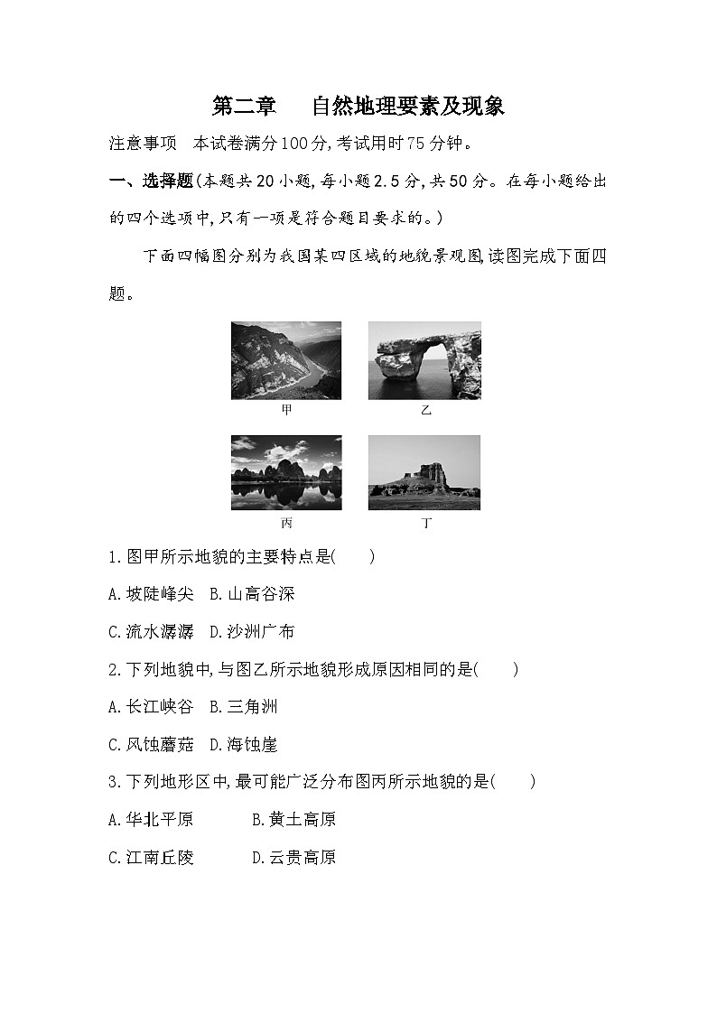 第二章自然地理要素及现象单元测试卷-中图版高中地理高一上册（必修一）第1页