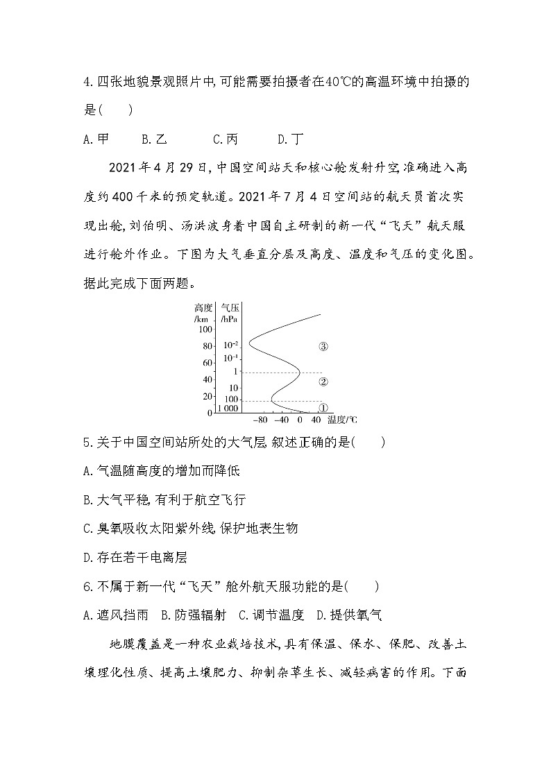 第二章自然地理要素及现象单元测试卷-中图版高中地理高一上册（必修一）第2页