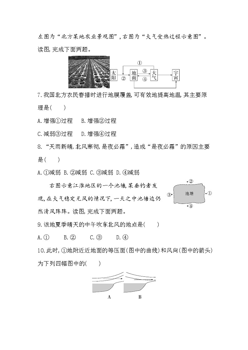 第二章自然地理要素及现象单元测试卷-中图版高中地理高一上册（必修一）第3页