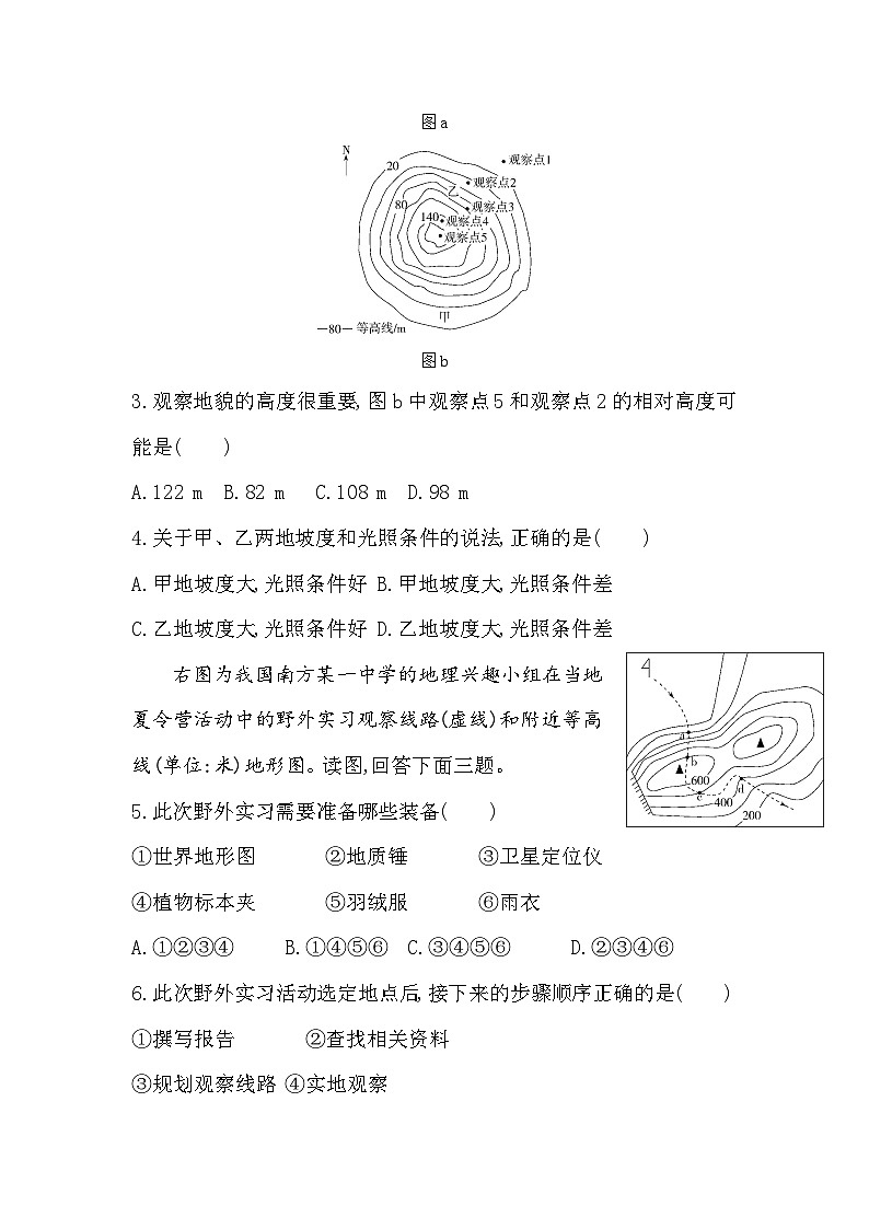 第四章 自然地理实践的基本方法单元测试卷-中图版高中地理高一上册（必修一）第2页