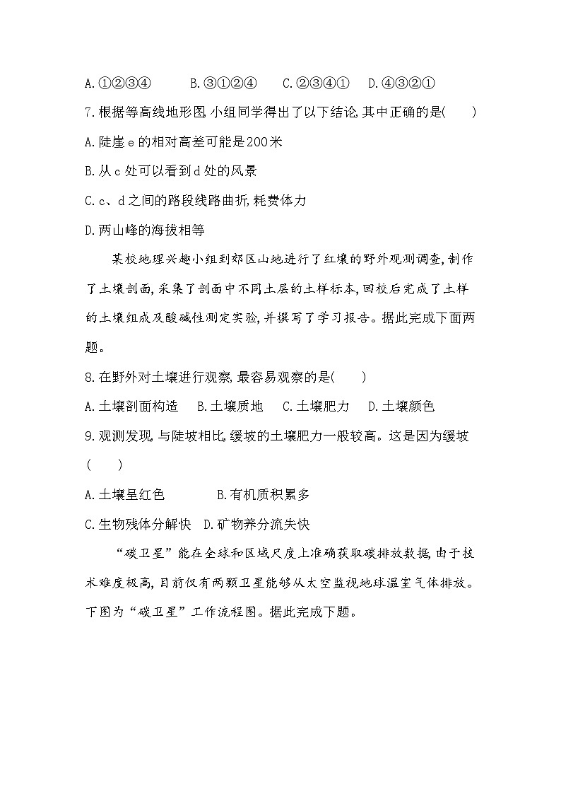 第四章 自然地理实践的基本方法单元测试卷-中图版高中地理高一上册（必修一）第3页