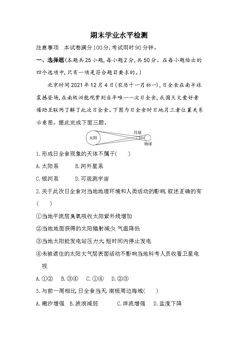 期末综合测评卷（含答案解析）-中图版高中地理高一上册（必修一）第1页