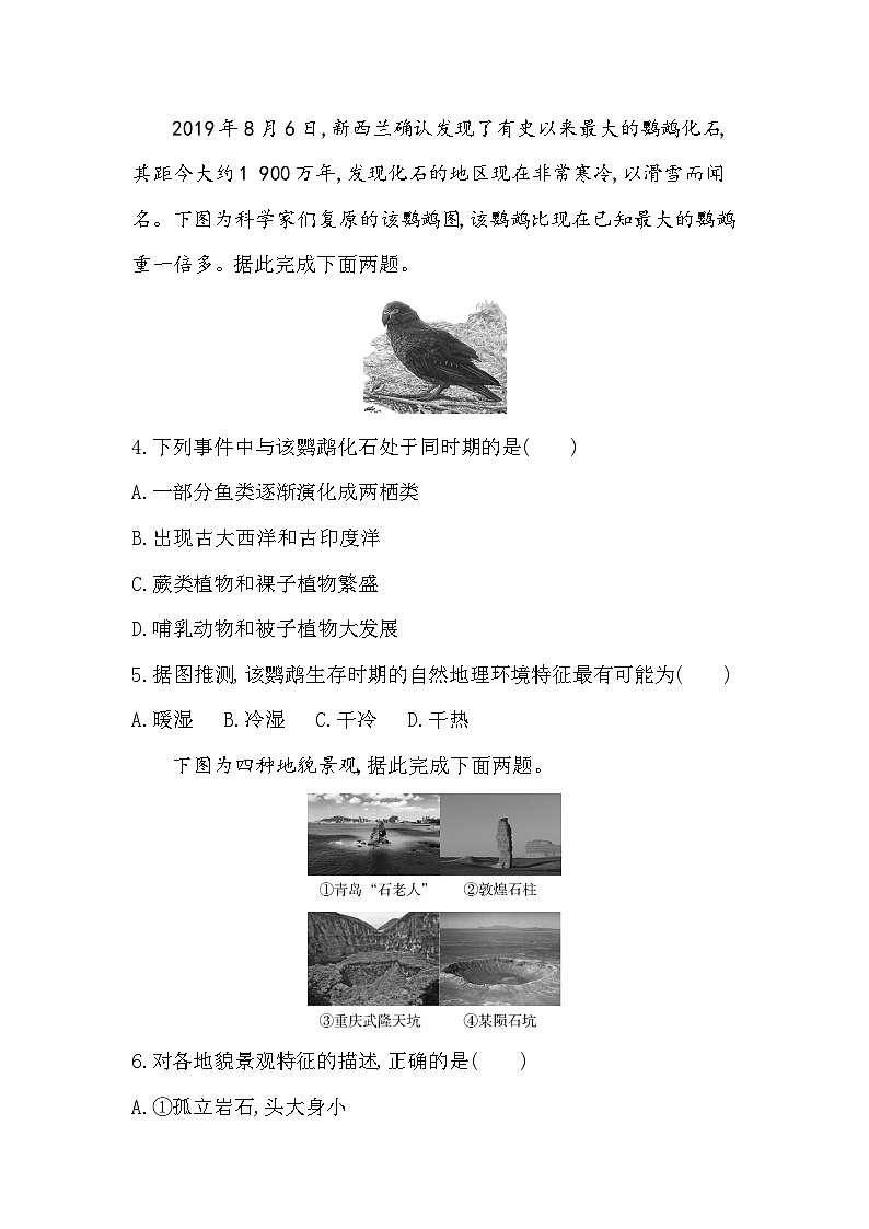 期末综合测评卷（含答案解析）-中图版高中地理高一上册（必修一）第2页