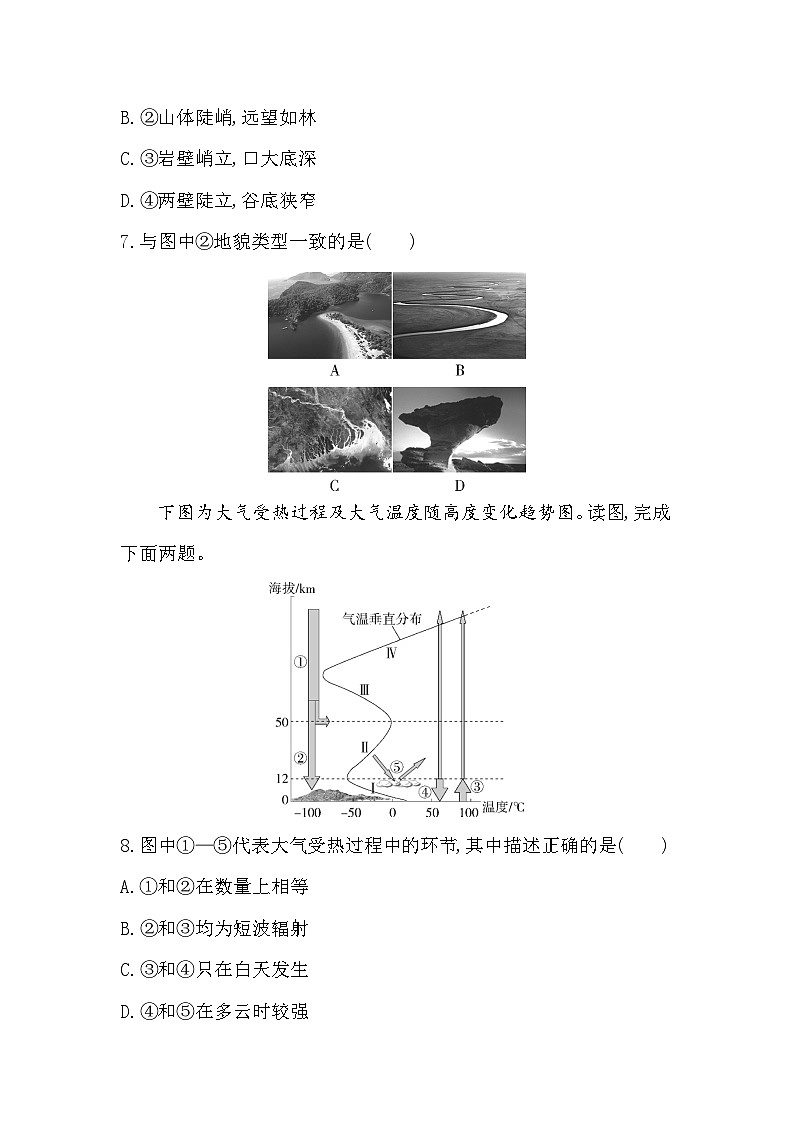 期末综合测评卷（含答案解析）-中图版高中地理高一上册（必修一）第3页