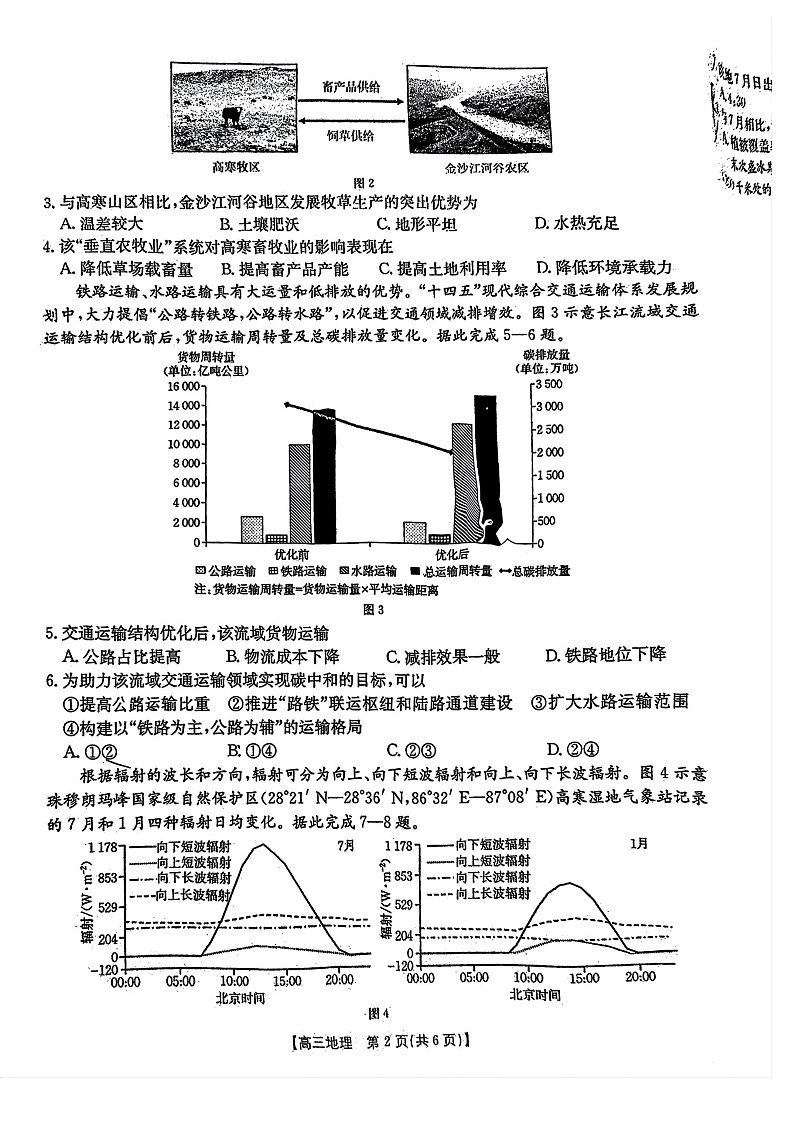 广东省金太阳2025-2026学年高三上学期8月开学联考地理试卷第2页