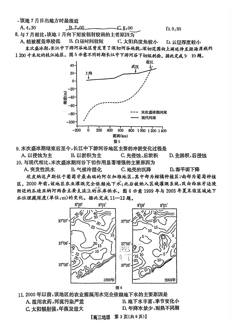 广东省金太阳2025-2026学年高三上学期8月开学联考地理试卷第3页