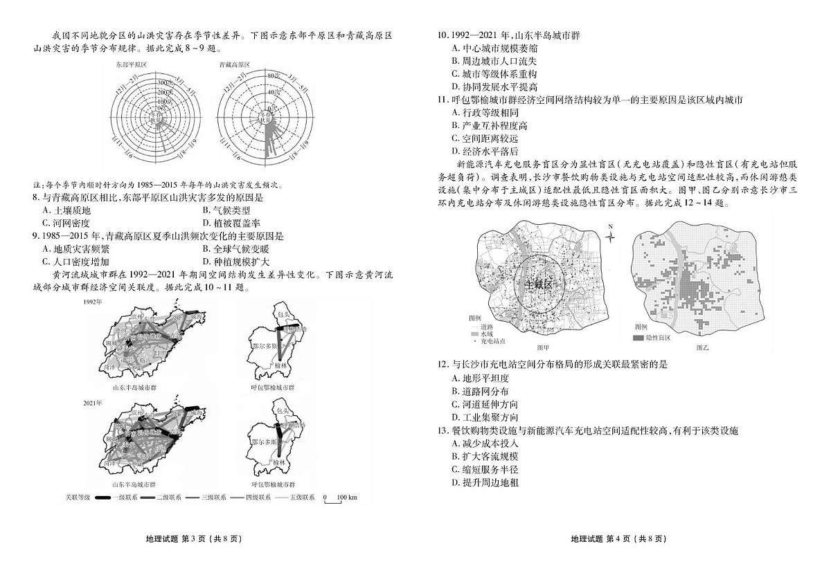 广东省衡水金卷2026届高三上学期8月开学联考-地理试题+答案第2页