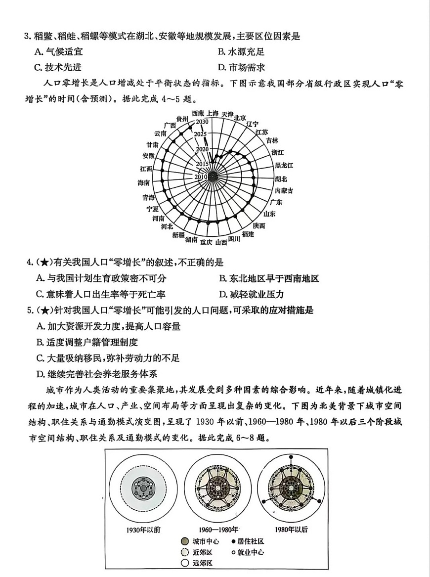 湖南省名校联考联合体2025-2026学年高三上学期开学联考地理试卷第2页