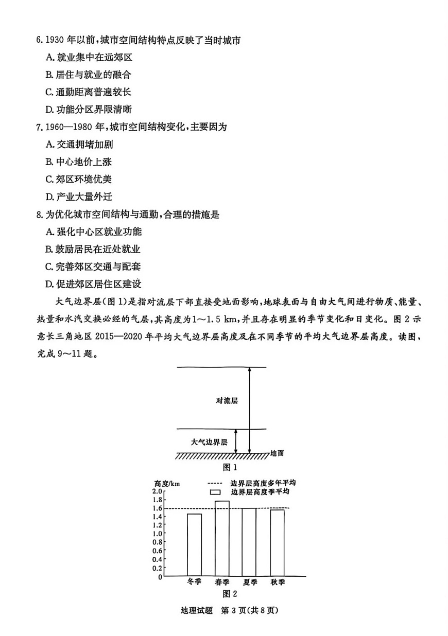 湖南省名校联考联合体2025-2026学年高三上学期开学联考地理试卷第3页