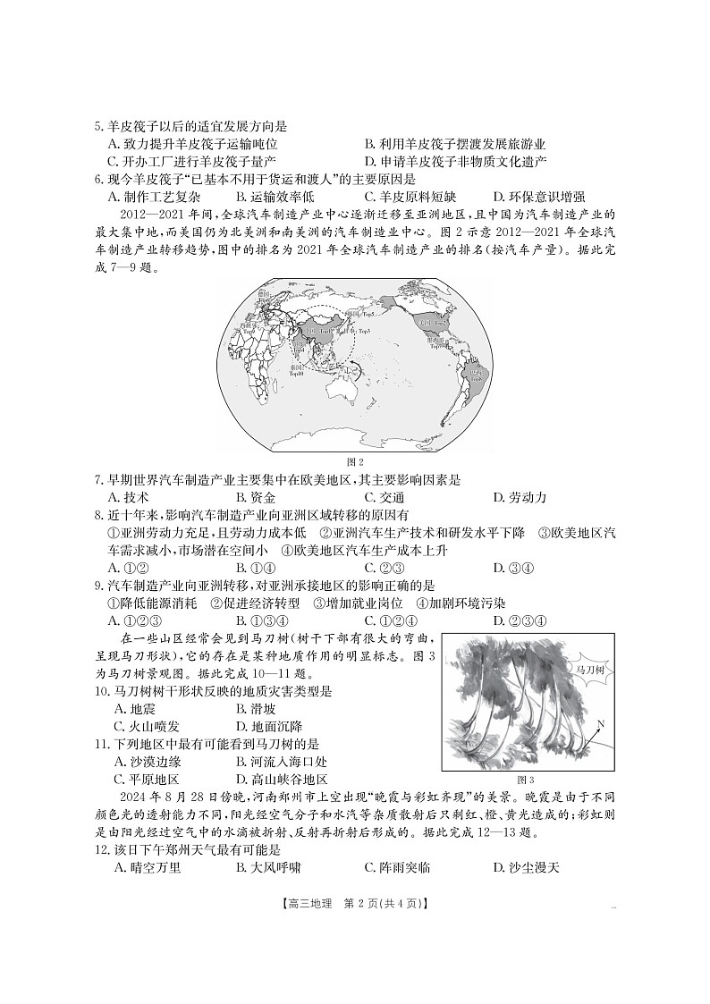 内蒙古名校2025-2026学年高三上学期8月开学考试 地理试卷第2页