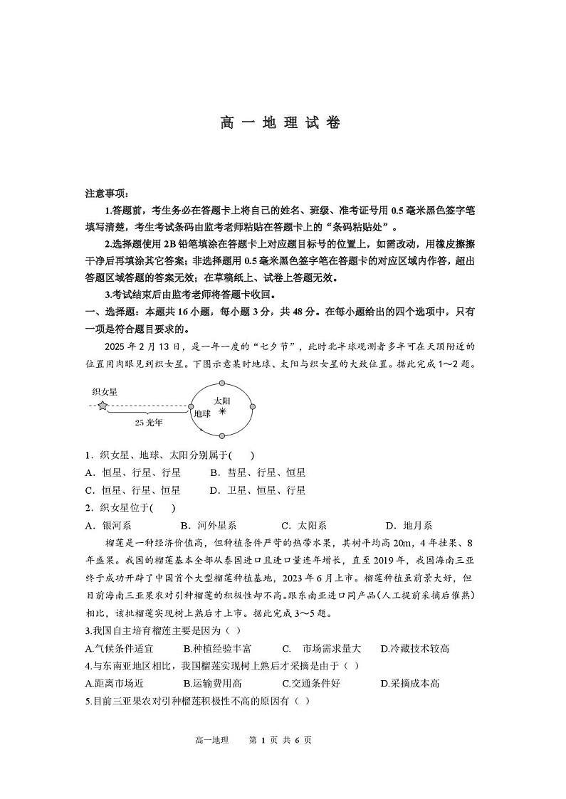 湖南省娄底市部分普通高中2024-2025学年高一下学期期末考试 地理试卷第1页