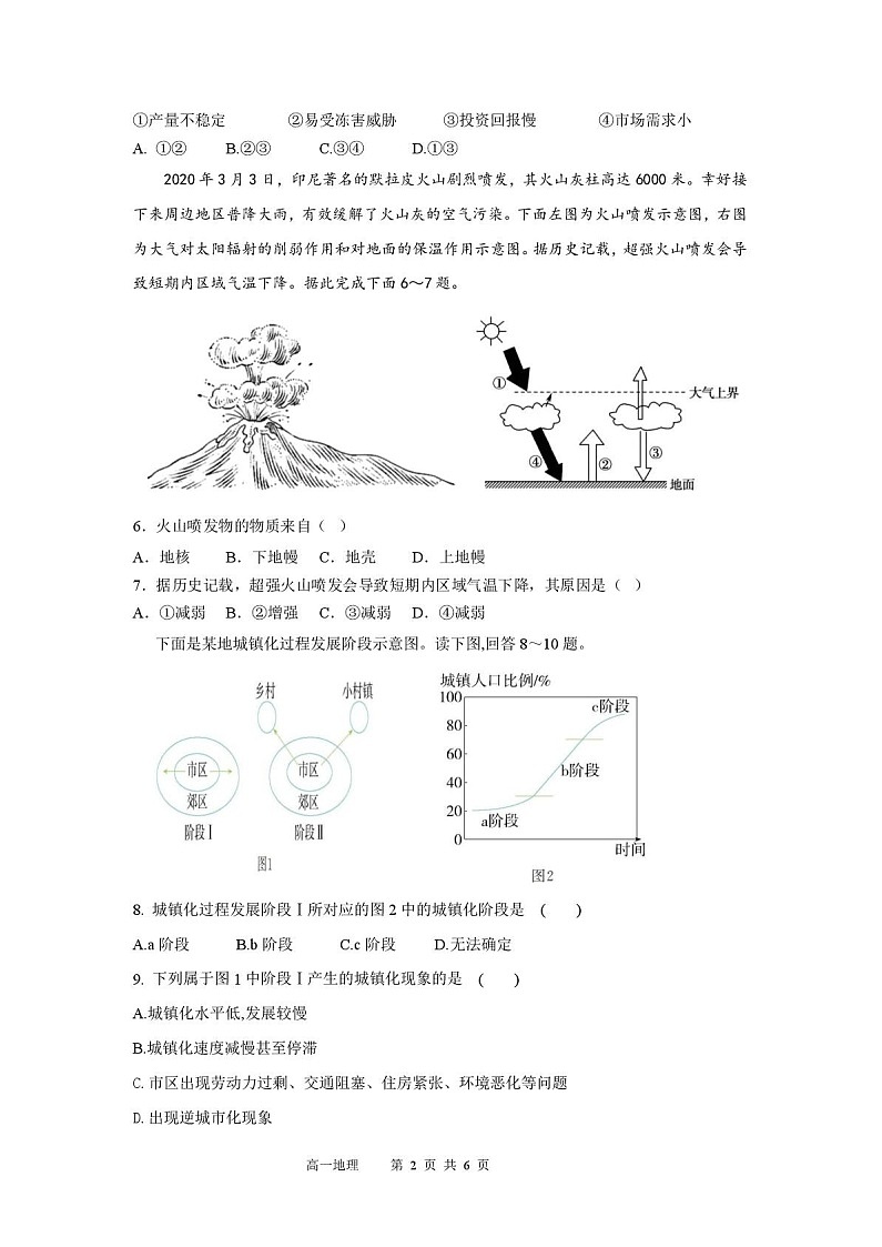 湖南省娄底市部分普通高中2024-2025学年高一下学期期末考试 地理试卷第2页