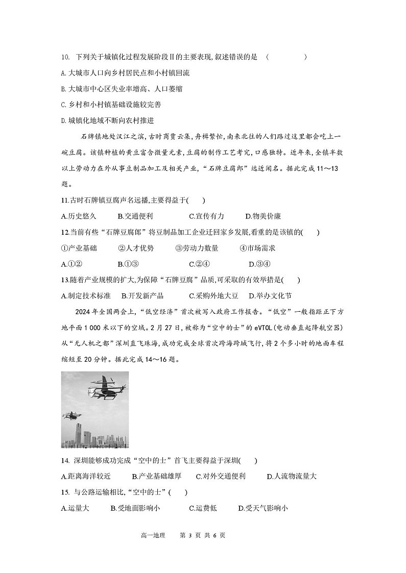 湖南省娄底市部分普通高中2024-2025学年高一下学期期末考试 地理试卷第3页