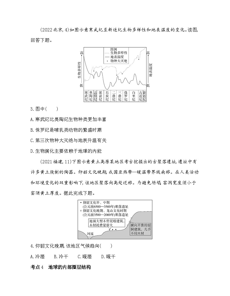 第一章综合拔高练（高考真题演练）（含答案解析）人教版高中地理高一上册（必修一）第2页