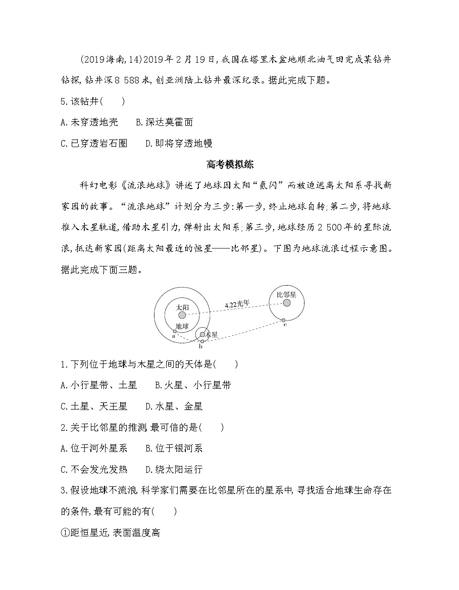 第一章综合拔高练（高考真题演练）（含答案解析）人教版高中地理高一上册（必修一）第3页