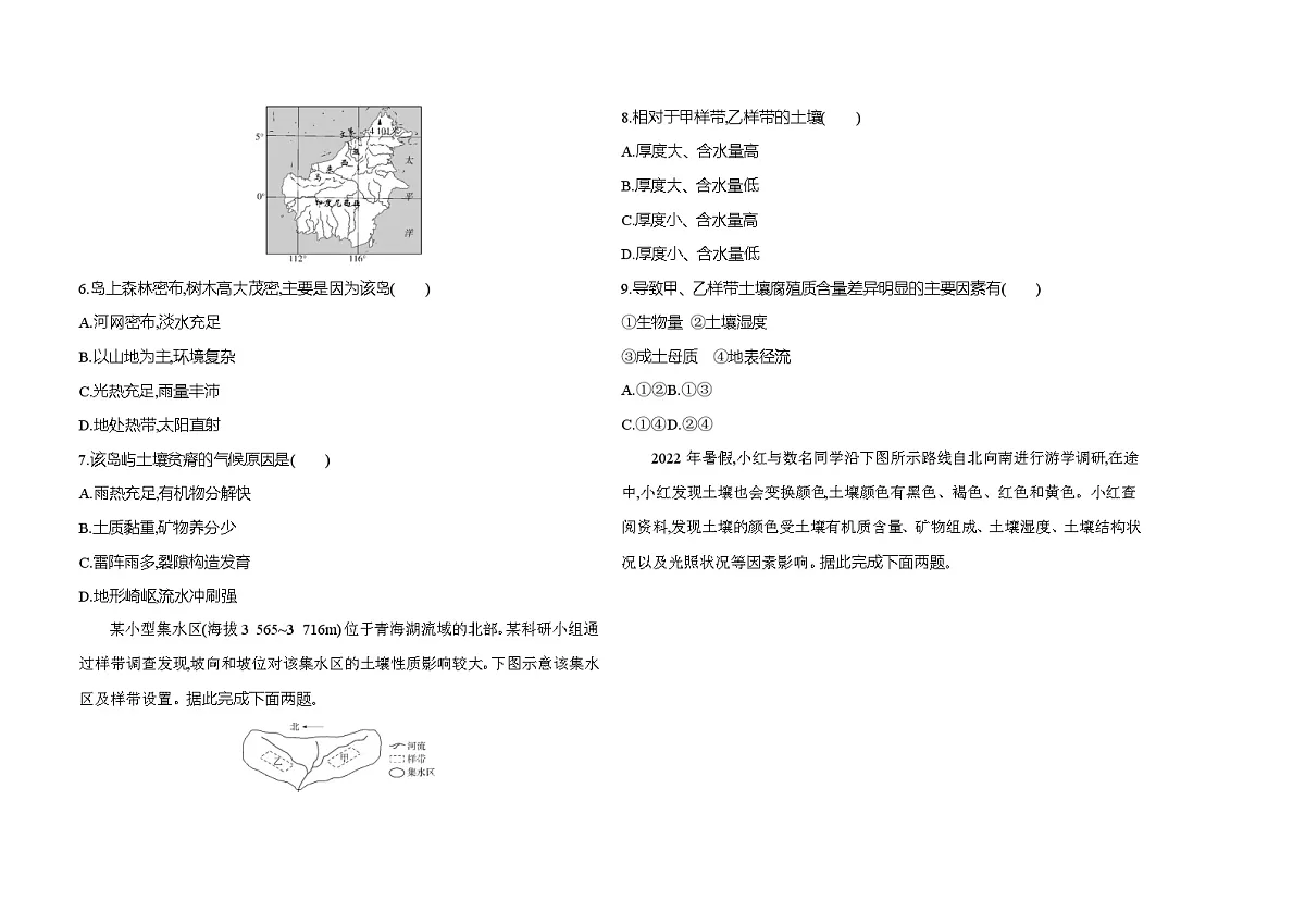 第五章植被与土壤单元测试卷（含答案解析）-人教版高中地理高一上册（必修一）第2页