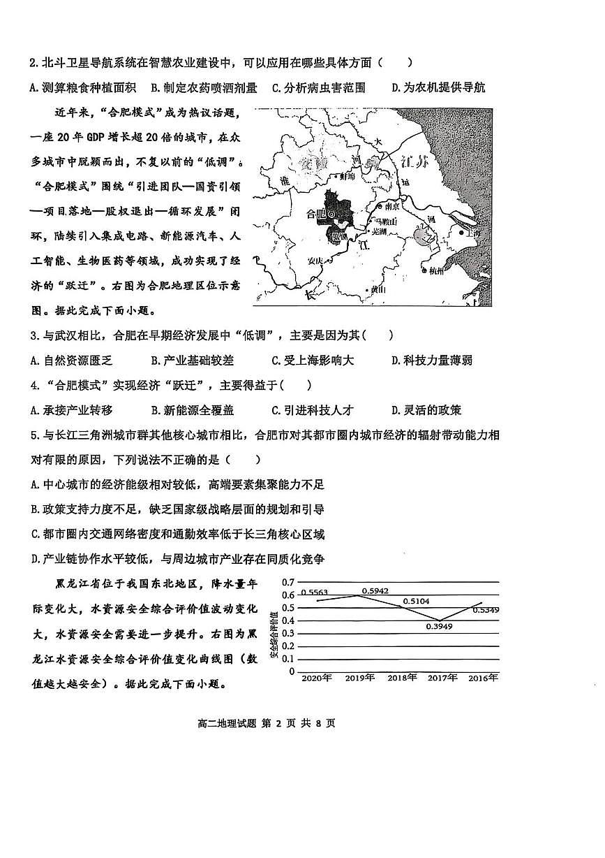 黑龙江省齐齐哈尔市2024-2025学年高二下学期7月期末考试地理试题（PDF版附答案）第2页