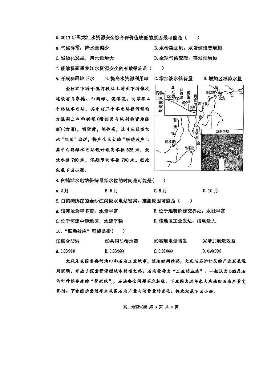 黑龙江省齐齐哈尔市2024-2025学年高二下学期7月期末考试地理试题（PDF版附答案）第3页