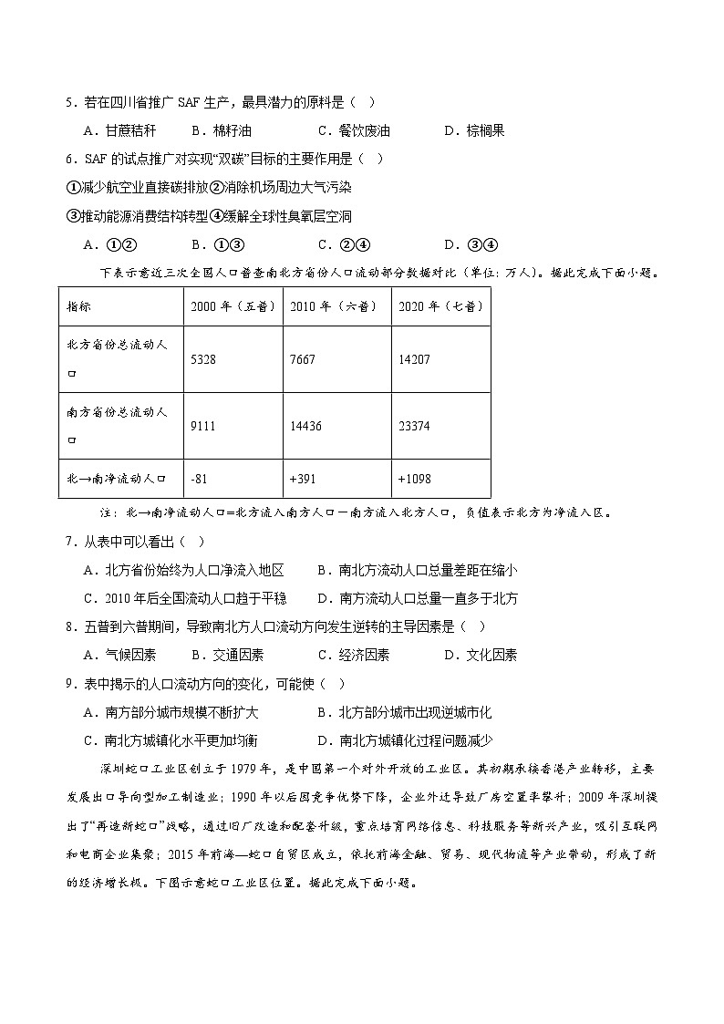 江西省上饶市2024-2025学年高一下学期期末考试地理试题（Word版附答案）第2页