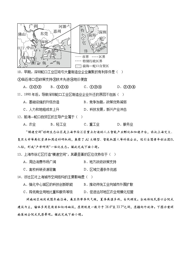 江西省上饶市2024-2025学年高一下学期期末考试地理试题（Word版附答案）第3页