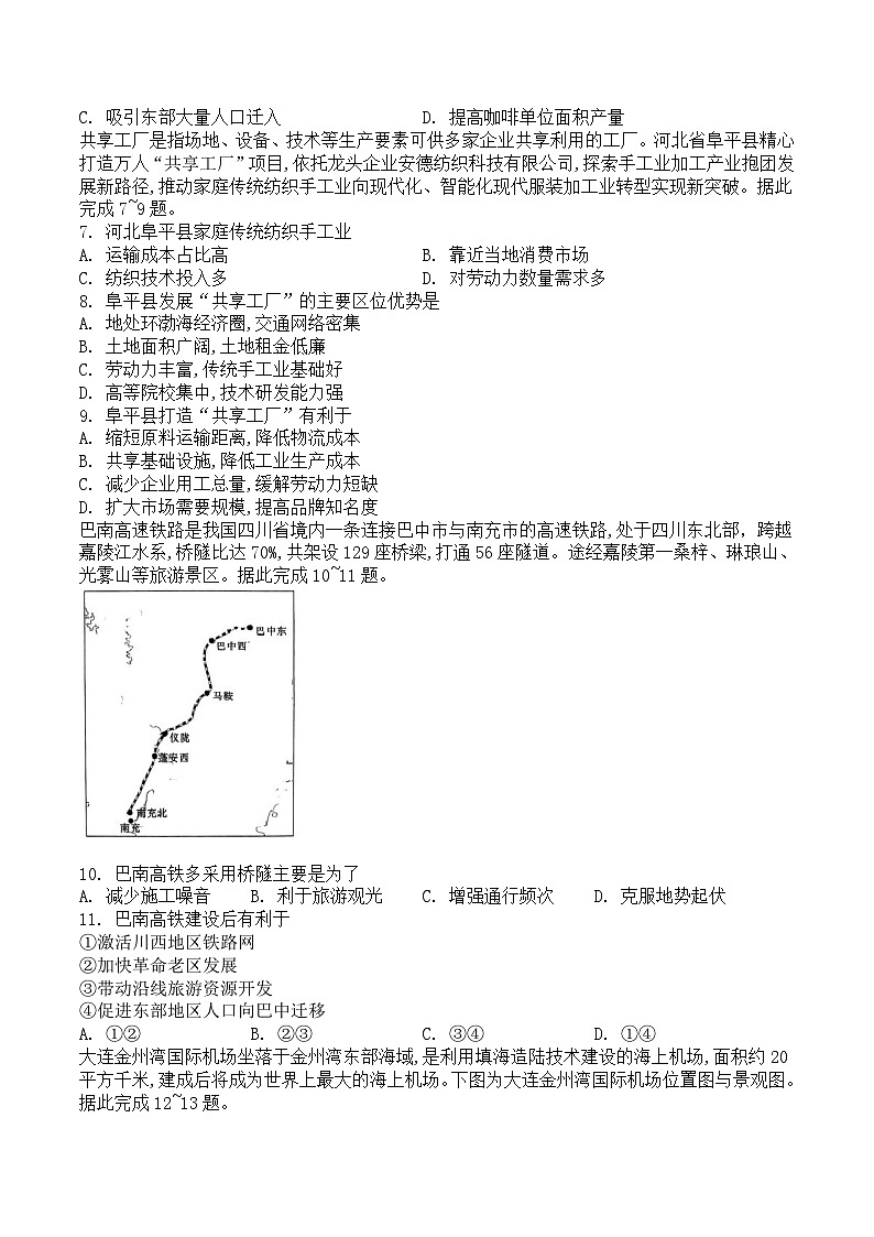 辽宁省重点高中联合体2024-2025学年高一下学期7月期末检测地理试题（Word版附解析）第2页